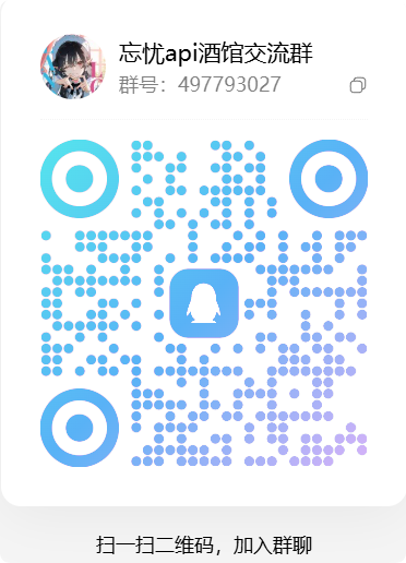 API交流群二维码